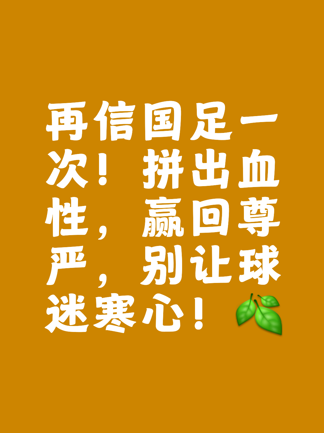 紧要关头！球队士气高昂准备向胜利冲刺的简单介绍