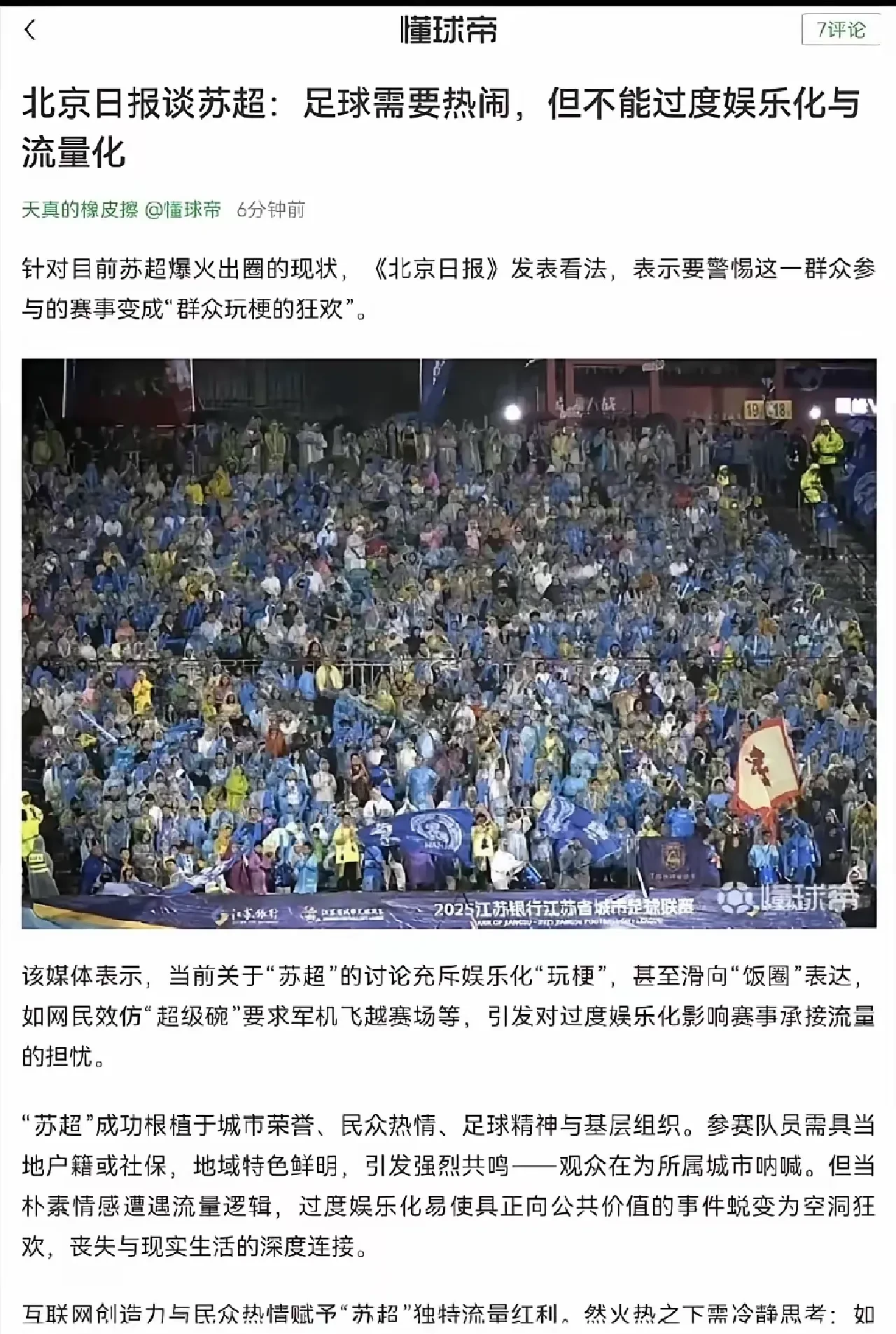 包含足球场上一场焦灼的较量引发球迷激情的词条