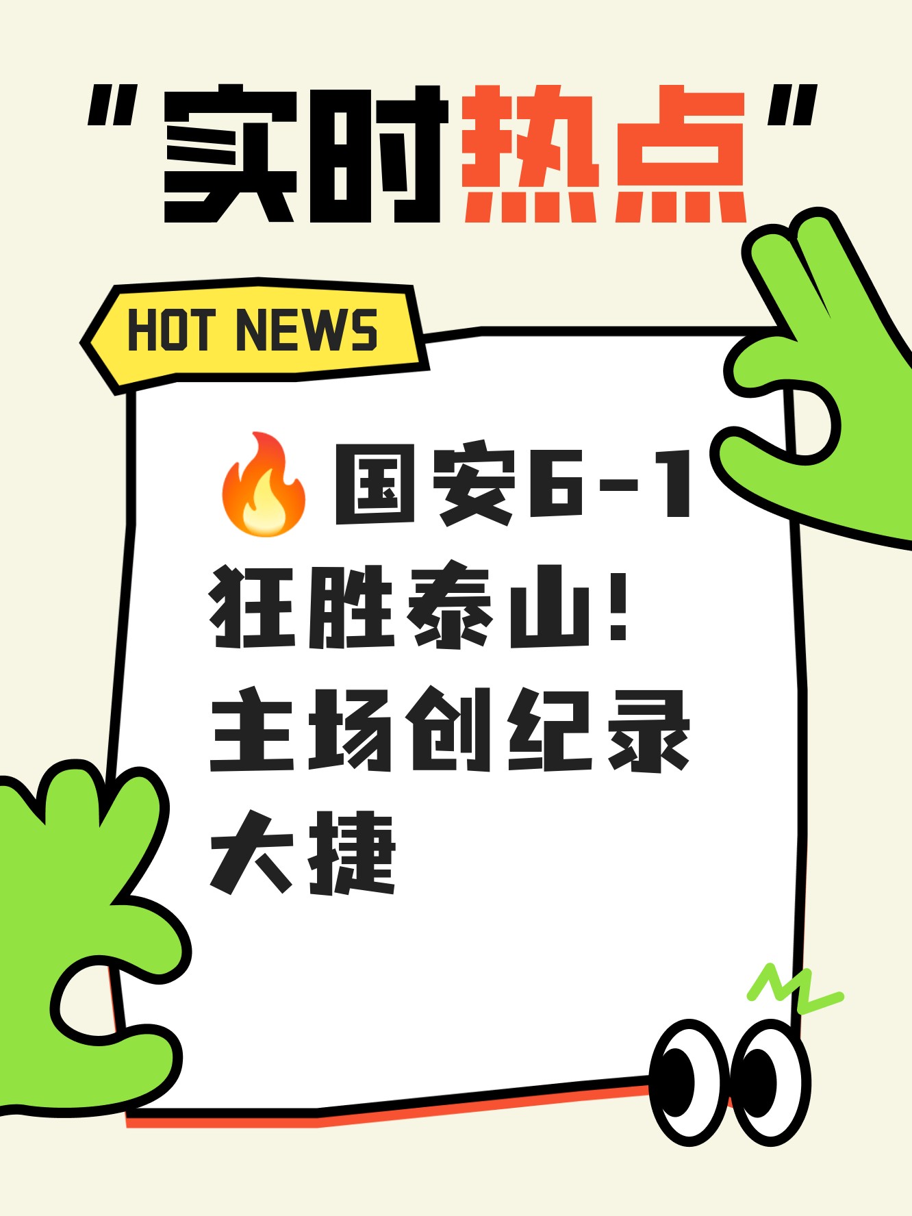 国安主场大胜,领先势头有望保持的简单介绍 国安主场大胜,领先势头有望保持的简单介绍