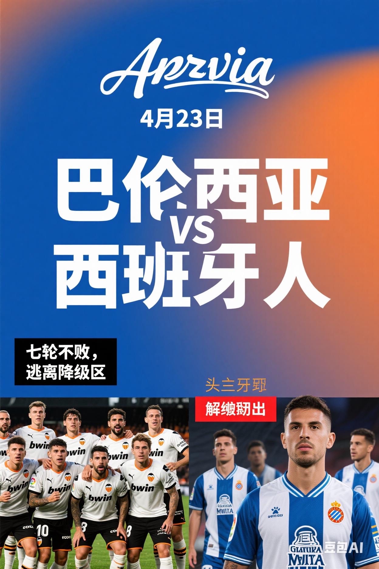 西亚球队在关键时刻迎来逆袭 西亚球队在关键时刻迎来逆袭