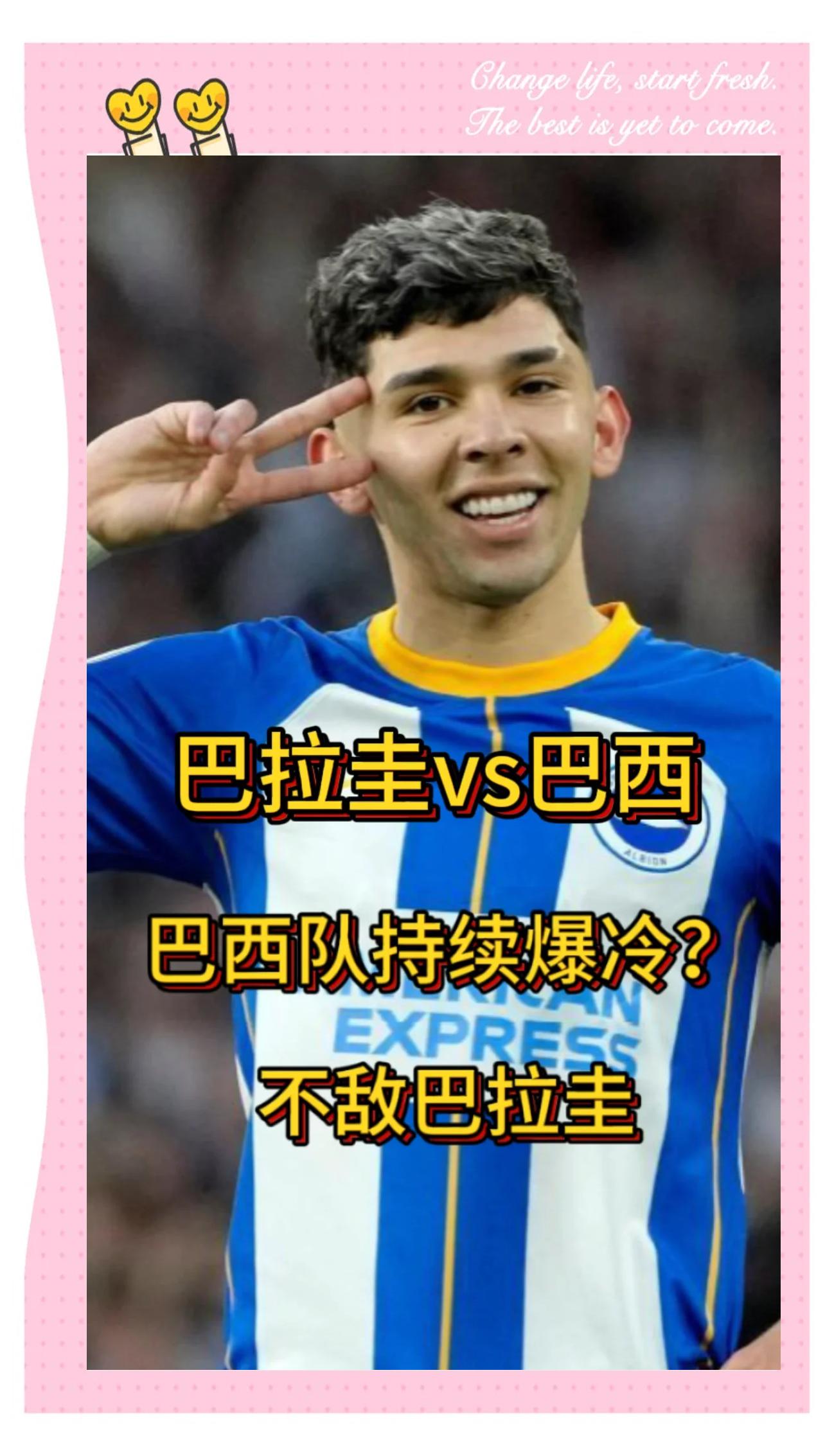 关于巴拉圭队士气高涨,取得比赛胜利的信息 关于巴拉圭队士气高涨,取得比赛胜利的信息